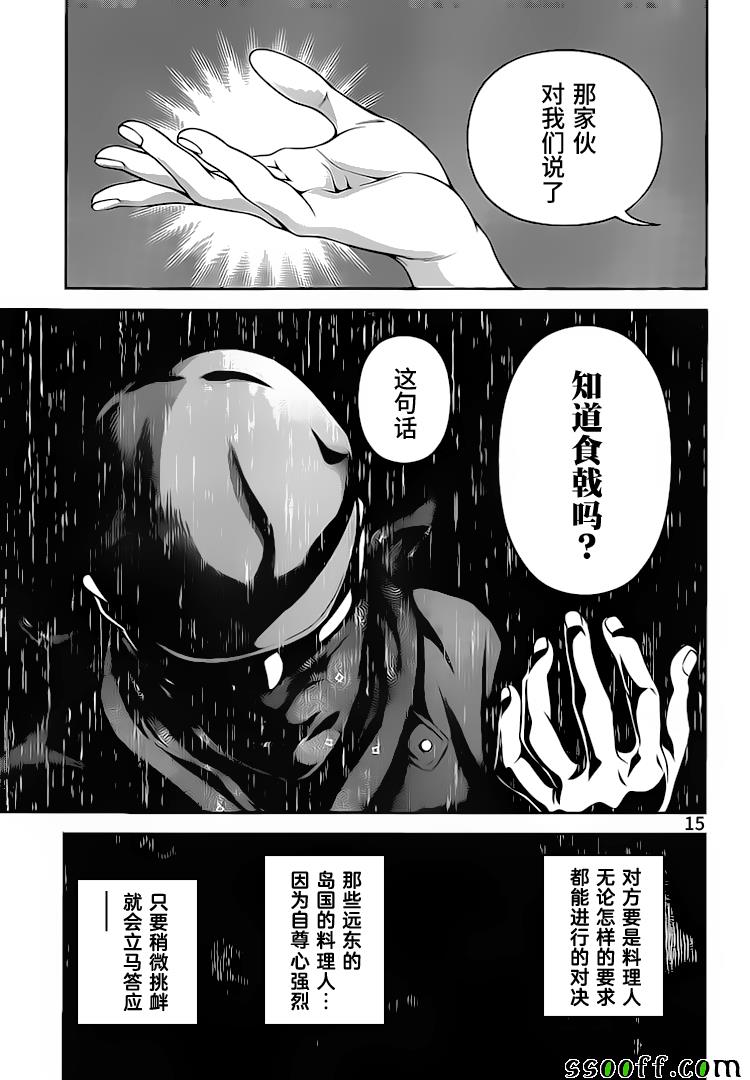 《食戟之灵》漫画最新章节第270话免费下拉式在线观看章节第【15】张图片