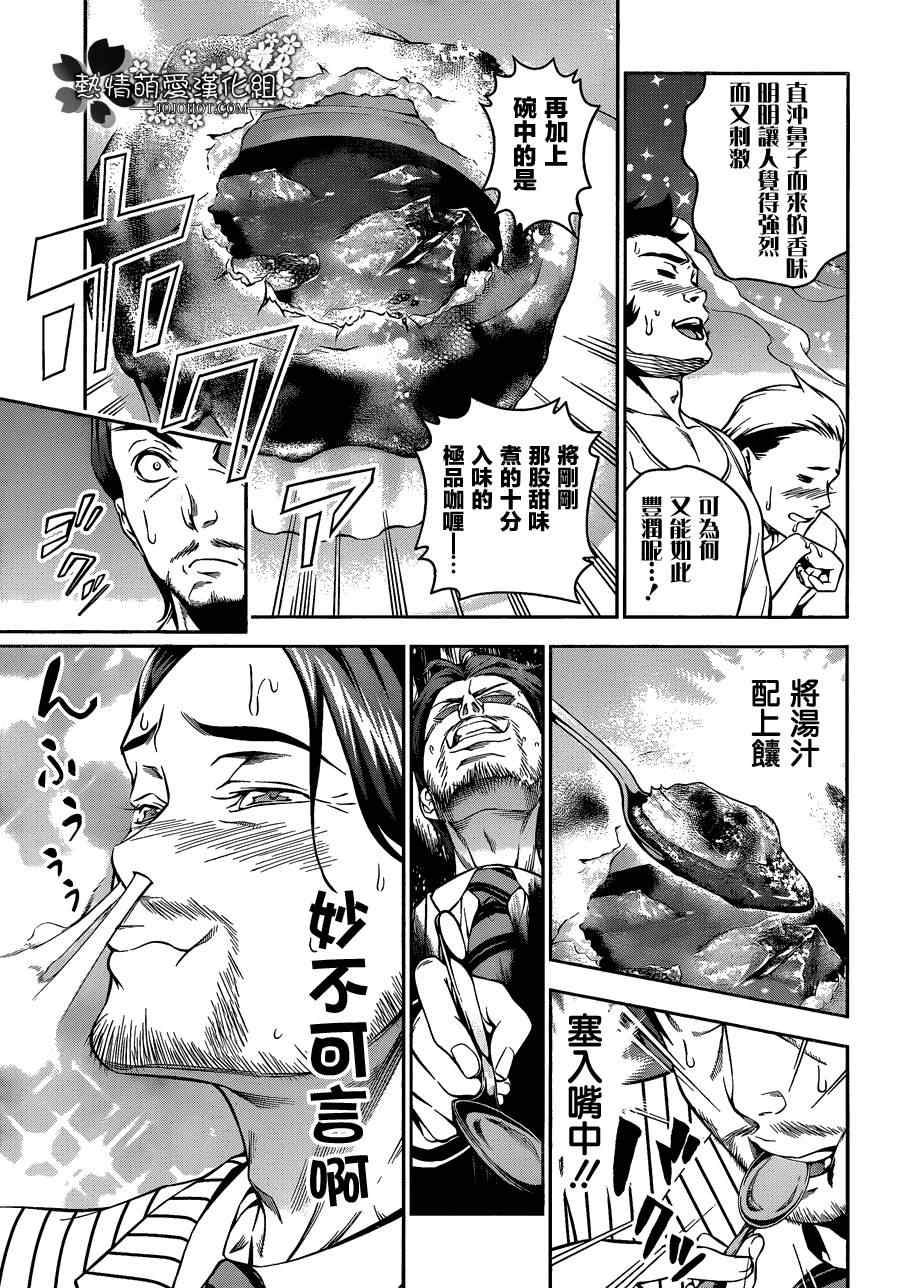 《食戟之灵》漫画最新章节第58话免费下拉式在线观看章节第【7】张图片