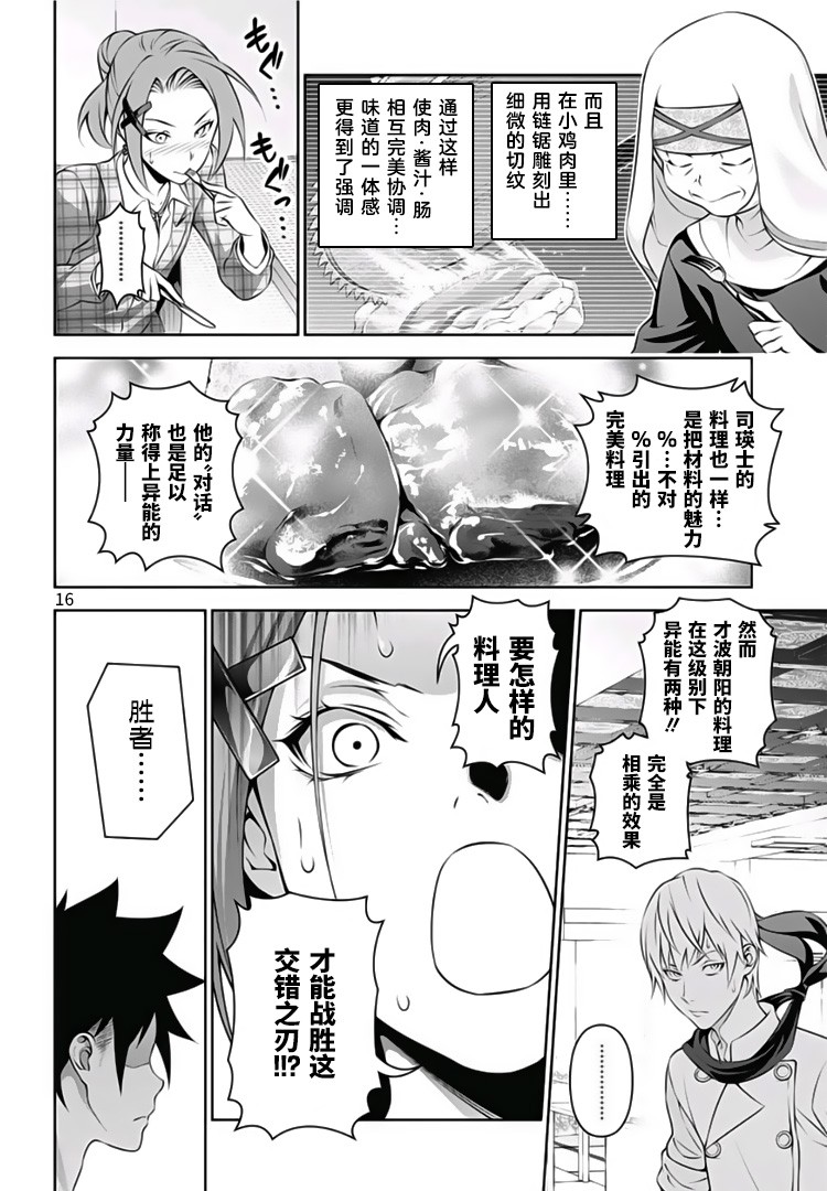 《食戟之灵》漫画最新章节第296话免费下拉式在线观看章节第【16】张图片