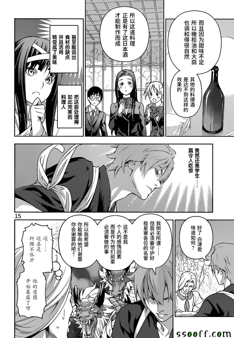 《食戟之灵》漫画最新章节第216话免费下拉式在线观看章节第【16】张图片