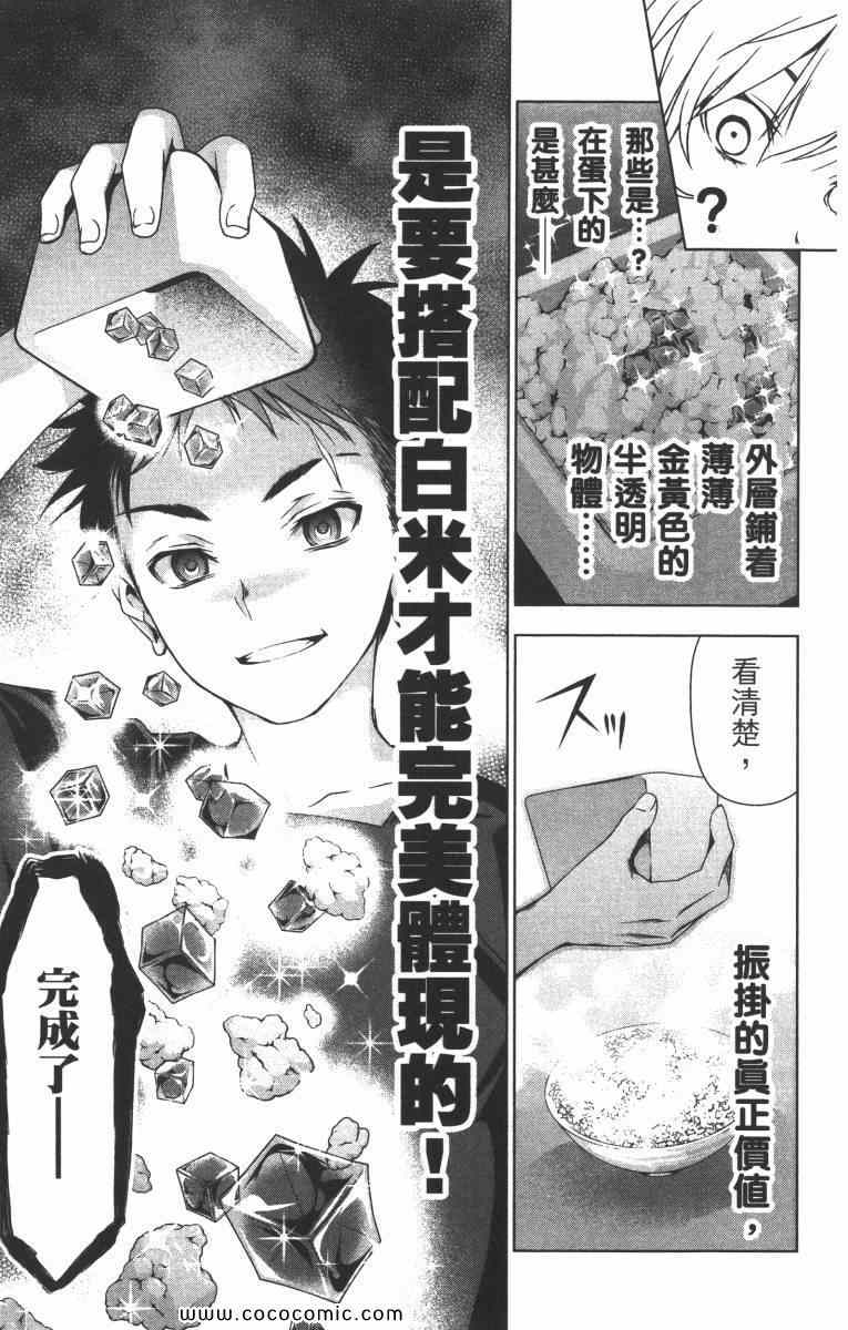 《食戟之灵》漫画最新章节第1卷免费下拉式在线观看章节第【94】张图片