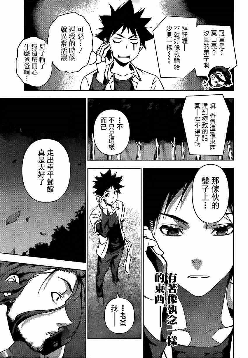 《食戟之灵》漫画最新章节第104话免费下拉式在线观看章节第【15】张图片