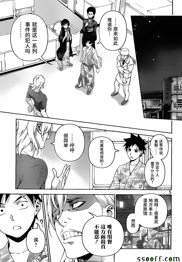 《食戟之灵》漫画最新章节第267话免费下拉式在线观看章节第【5】张图片