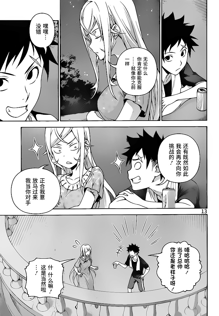 《食戟之灵》漫画最新章节第278话免费下拉式在线观看章节第【13】张图片