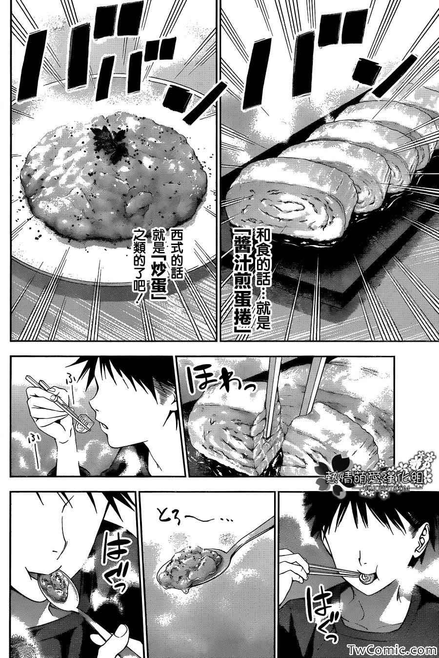 《食戟之灵》漫画最新章节第29话免费下拉式在线观看章节第【6】张图片