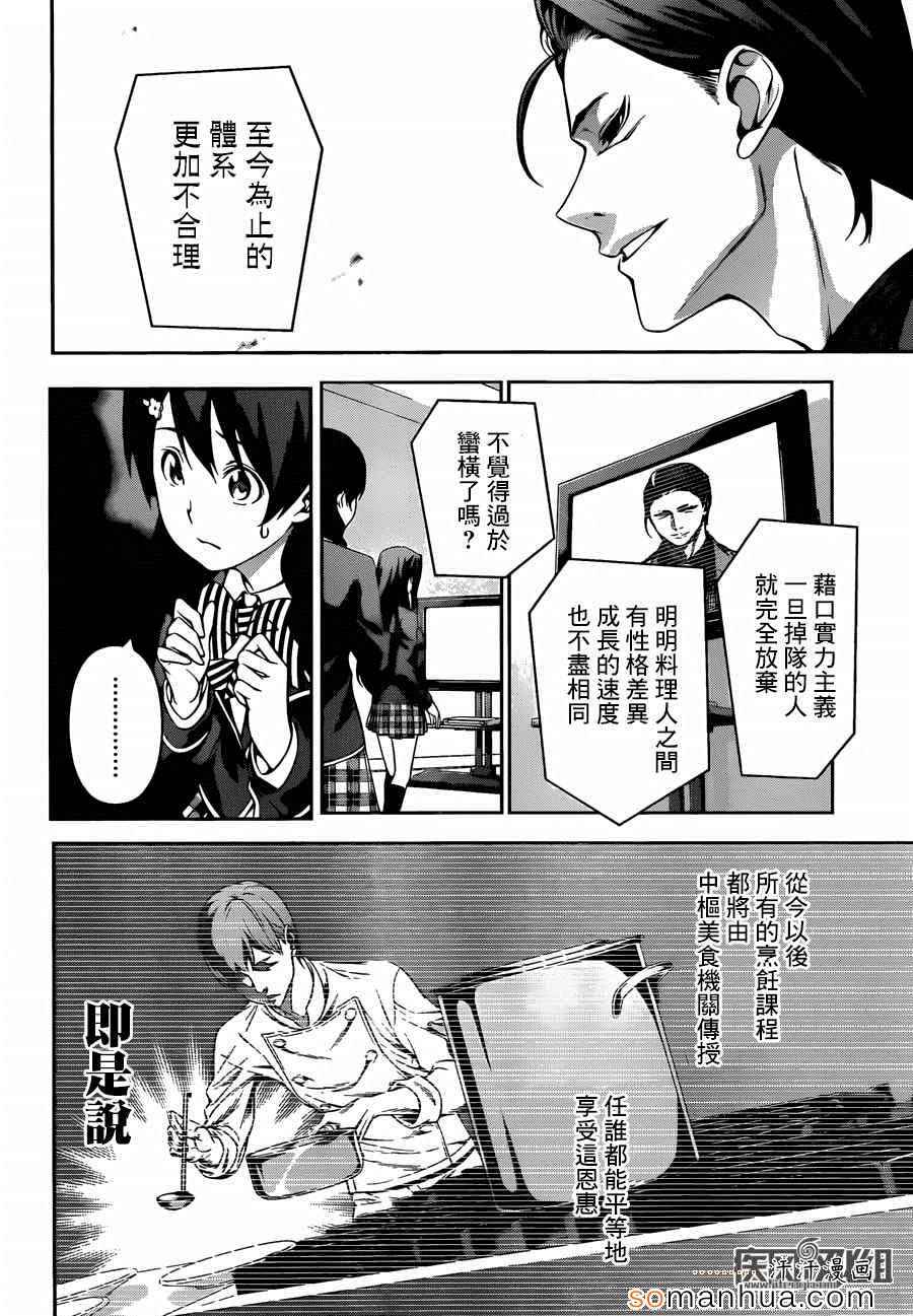 《食戟之灵》漫画最新章节第139话免费下拉式在线观看章节第【10】张图片