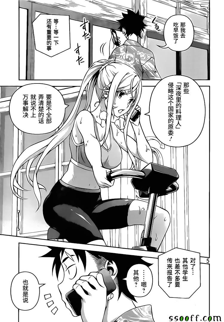 《食戟之灵》漫画最新章节第270话免费下拉式在线观看章节第【5】张图片