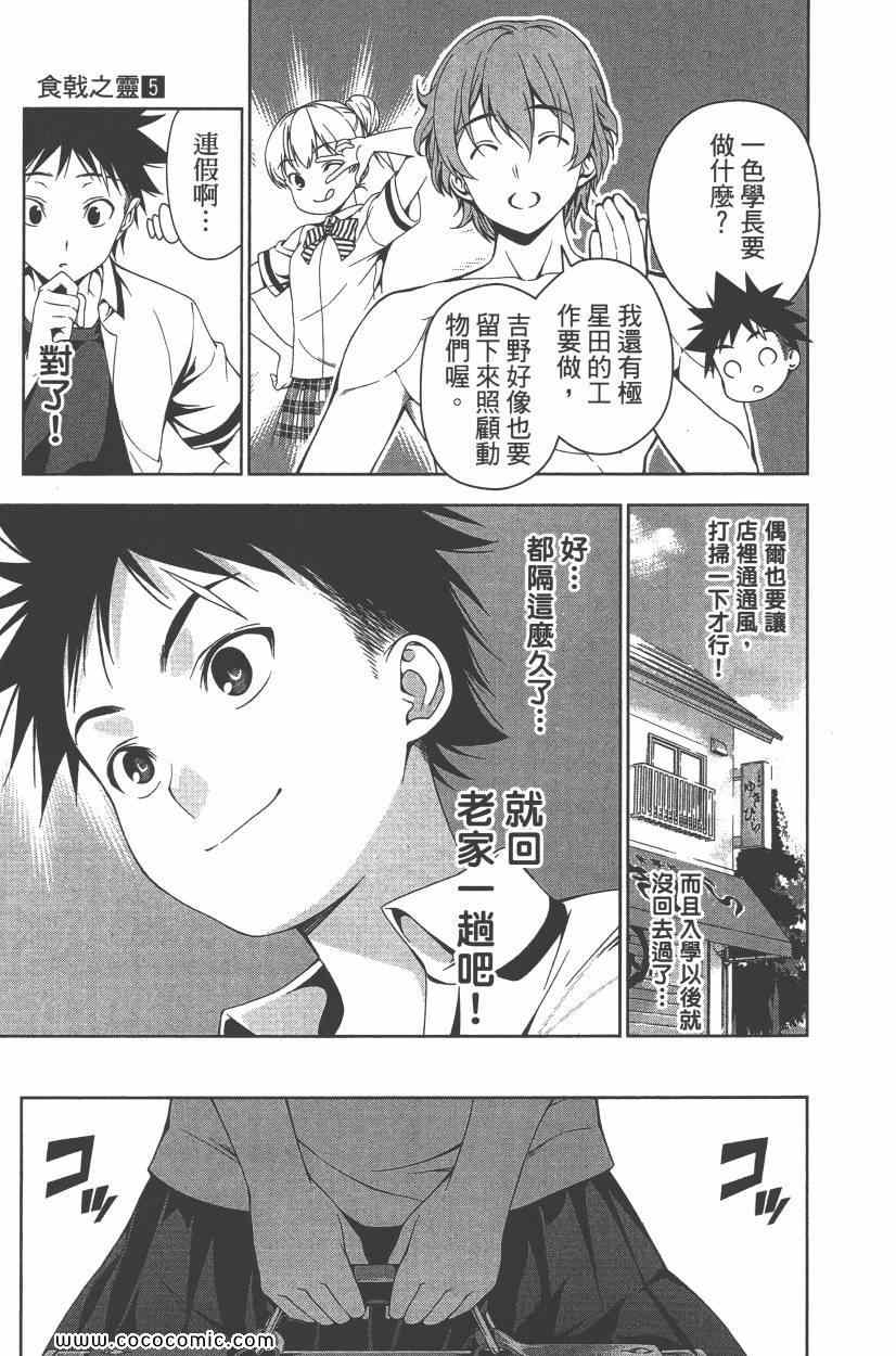 《食戟之灵》漫画最新章节第5卷免费下拉式在线观看章节第【92】张图片