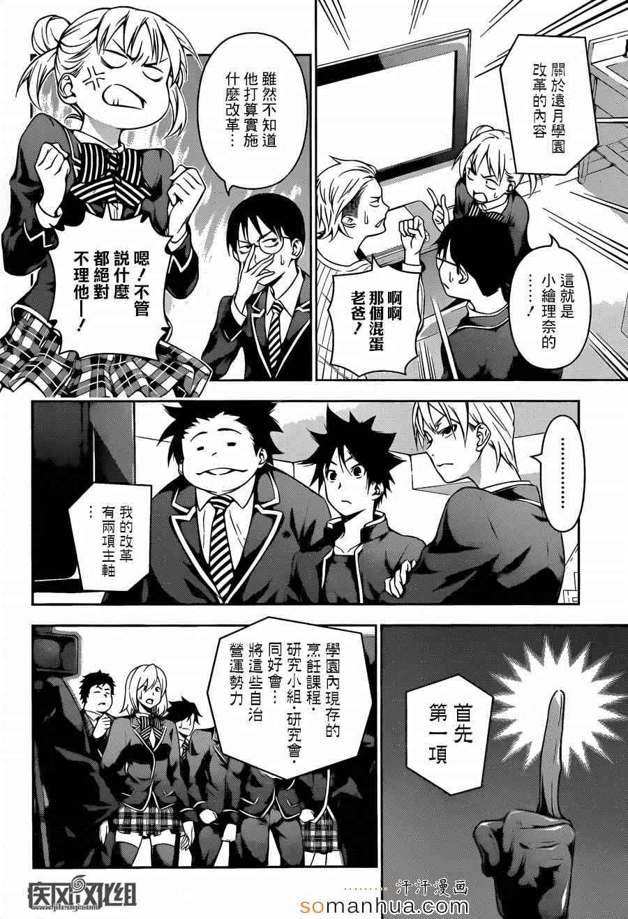 《食戟之灵》漫画最新章节第139话免费下拉式在线观看章节第【4】张图片