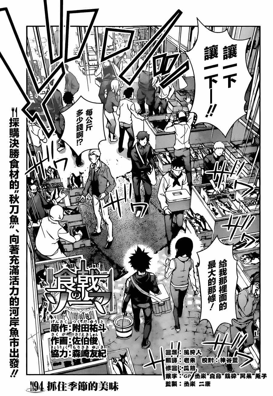 《食戟之灵》漫画最新章节第94话免费下拉式在线观看章节第【1】张图片