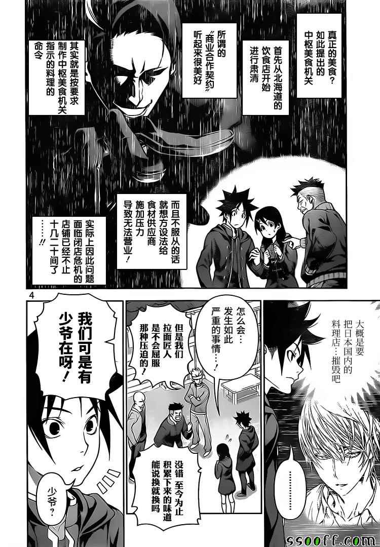 《食戟之灵》漫画最新章节第222话免费下拉式在线观看章节第【4】张图片