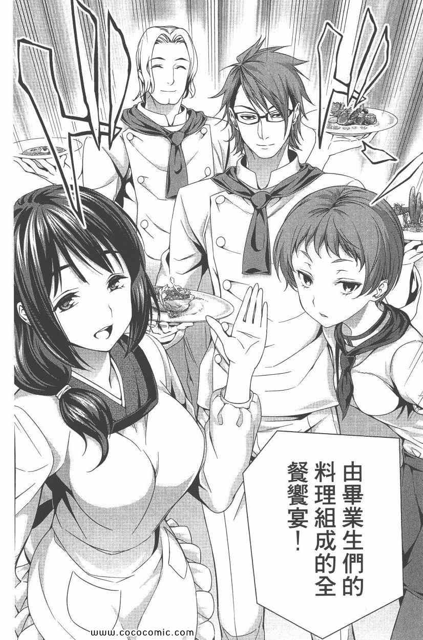 《食戟之灵》漫画最新章节第5卷免费下拉式在线观看章节第【65】张图片