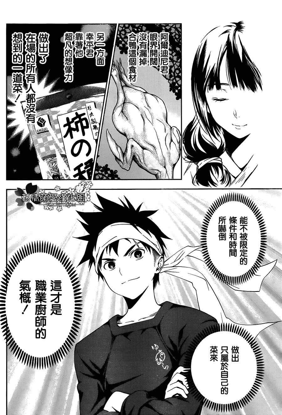 《食戟之灵》漫画最新章节第18话免费下拉式在线观看章节第【16】张图片