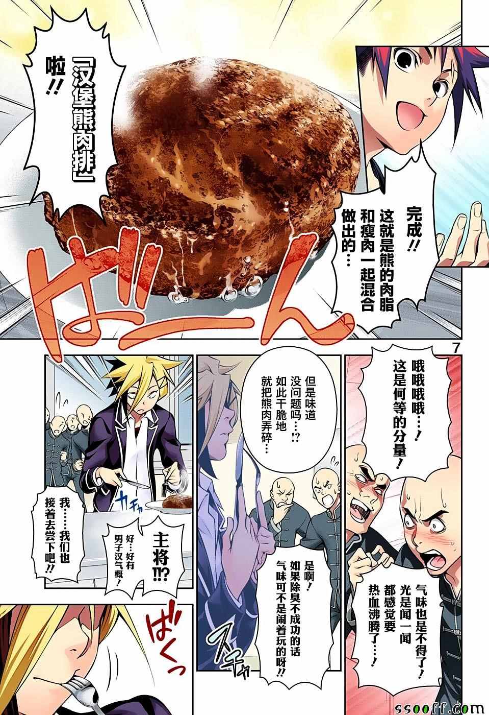 《食戟之灵》漫画最新章节第183话免费下拉式在线观看章节第【7】张图片