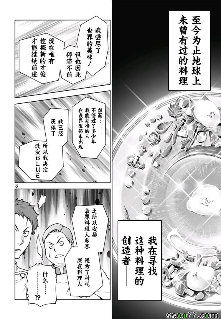 《食戟之灵》漫画最新章节第290话免费下拉式在线观看章节第【8】张图片