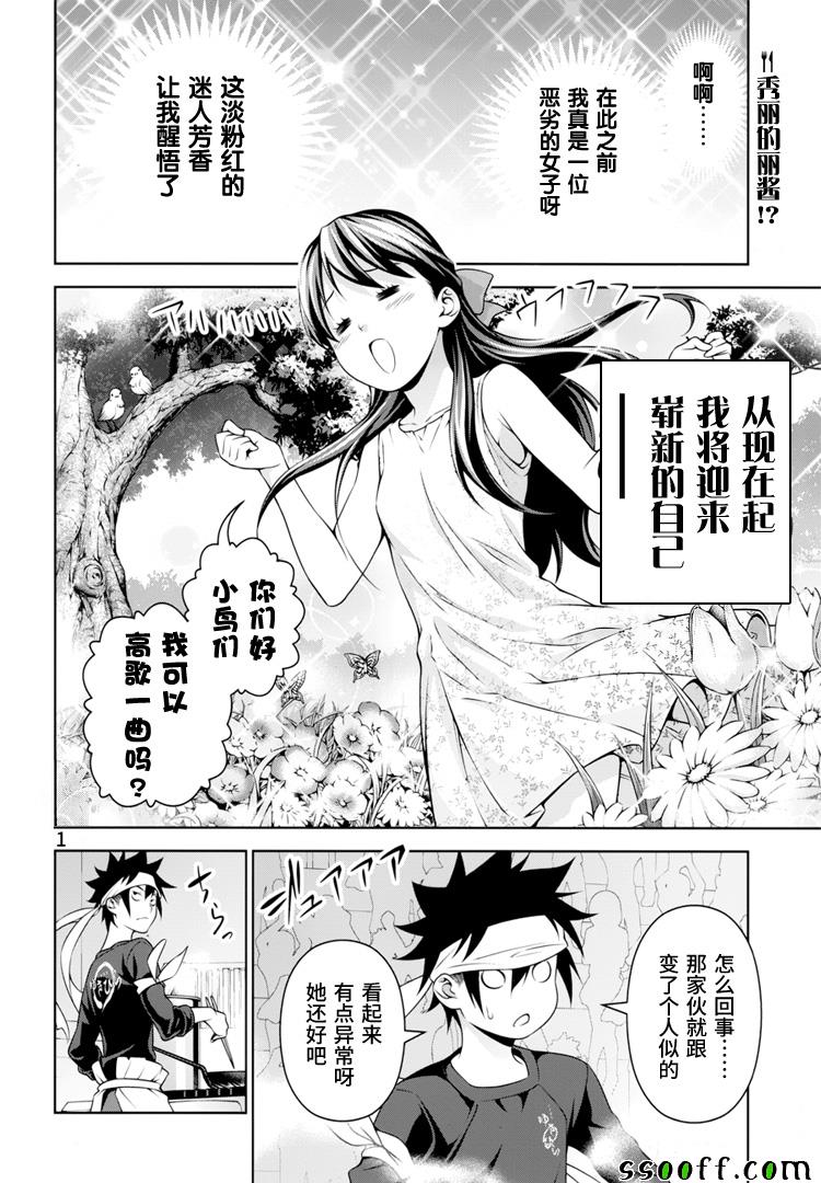 《食戟之灵》漫画最新章节第238话免费下拉式在线观看章节第【2】张图片