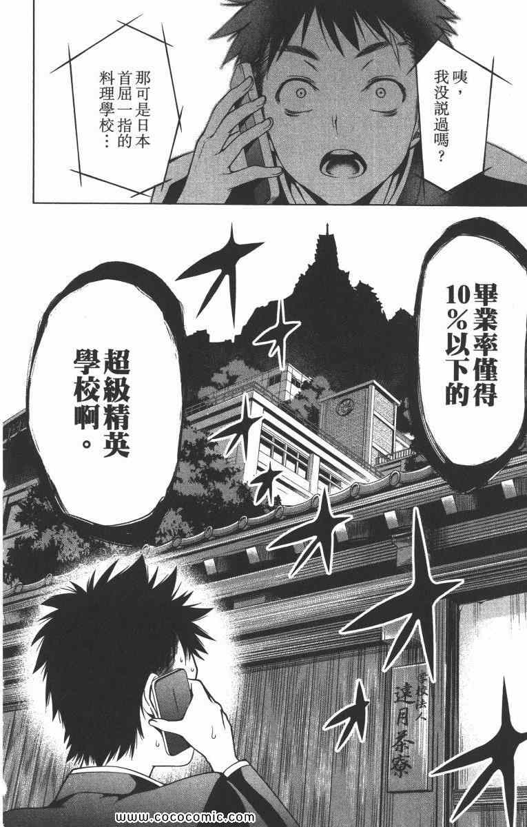 《食戟之灵》漫画最新章节第1卷免费下拉式在线观看章节第【53】张图片