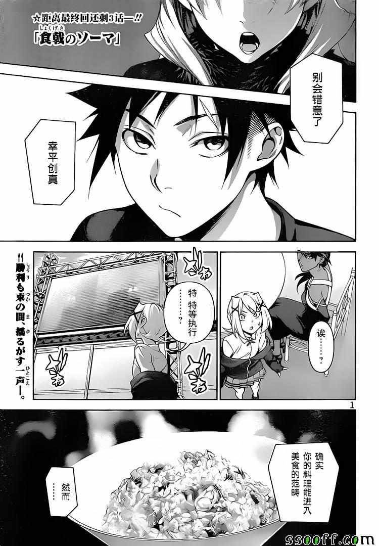 《食戟之灵》漫画最新章节第313话免费下拉式在线观看章节第【1】张图片