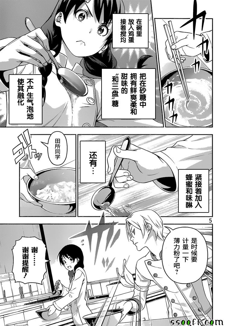 《食戟之灵》漫画最新章节第233话免费下拉式在线观看章节第【5】张图片