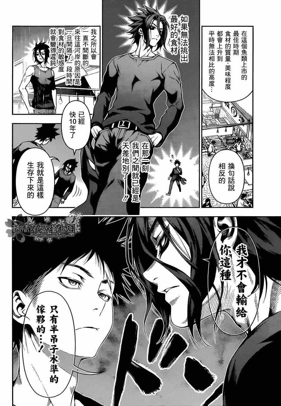 《食戟之灵》漫画最新章节第94话免费下拉式在线观看章节第【16】张图片