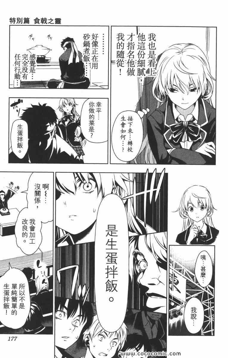 《食戟之灵》漫画最新章节第1卷免费下拉式在线观看章节第【180】张图片