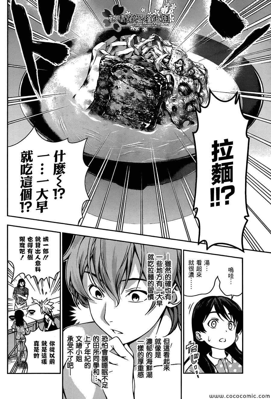 《食戟之灵》漫画最新章节第43话免费下拉式在线观看章节第【4】张图片