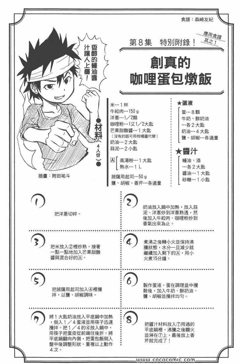 《食戟之灵》漫画最新章节第8卷免费下拉式在线观看章节第【49】张图片