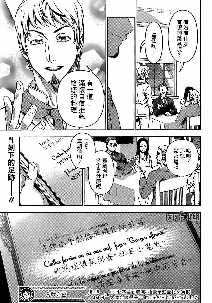 《食戟之灵》漫画最新章节第115话免费下拉式在线观看章节第【18】张图片