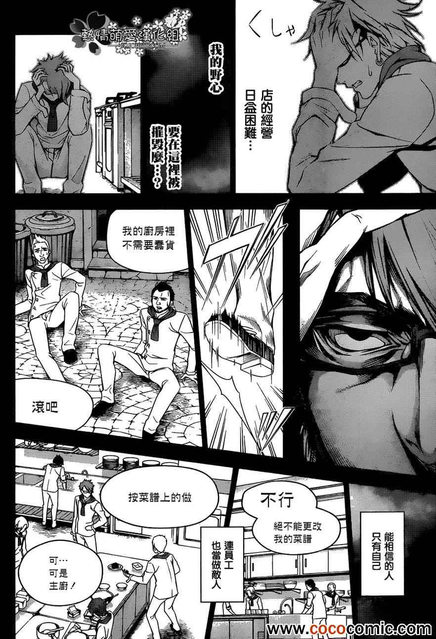 《食戟之灵》漫画最新章节第26话免费下拉式在线观看章节第【10】张图片