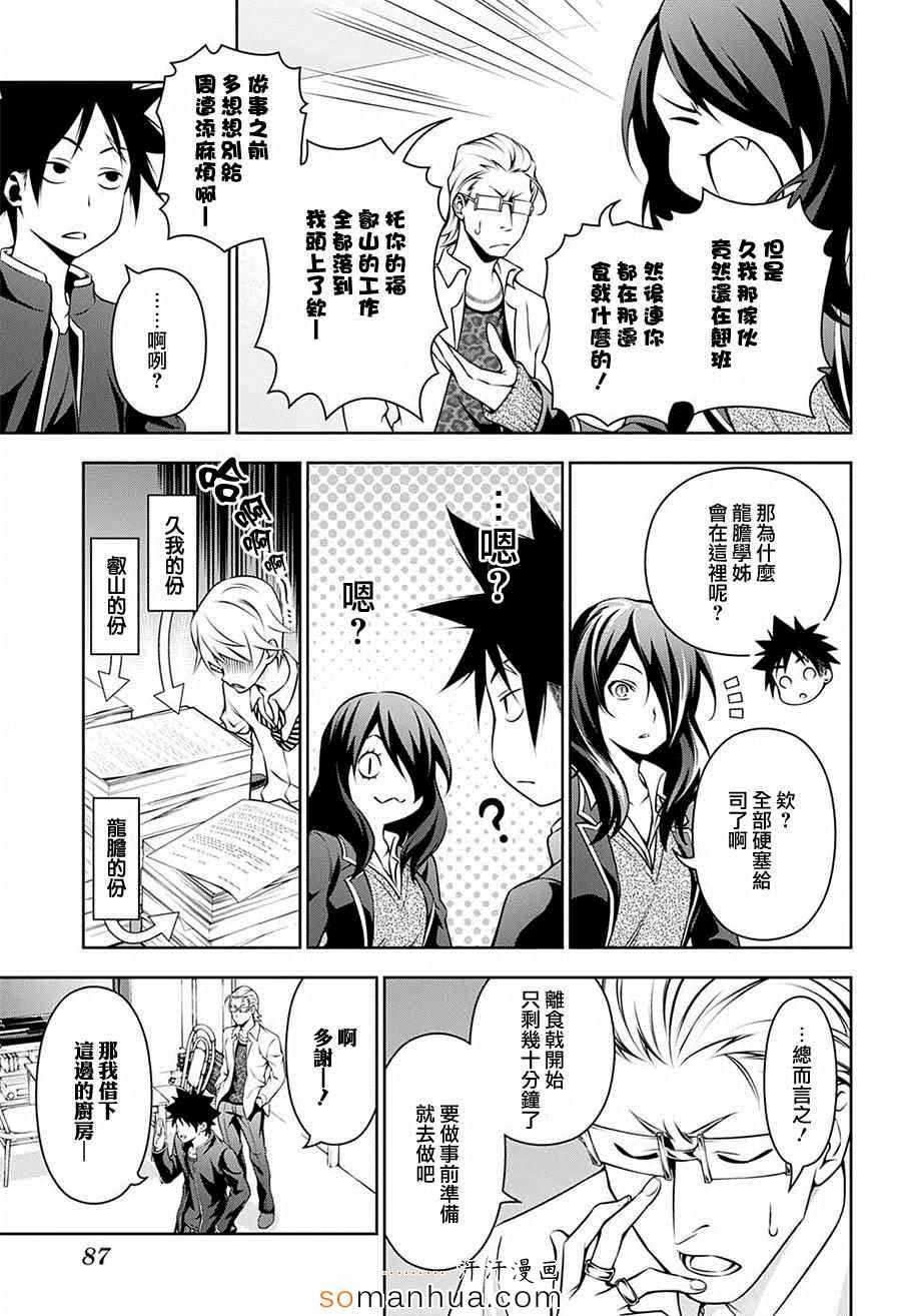 《食戟之灵》漫画最新章节第142话免费下拉式在线观看章节第【9】张图片