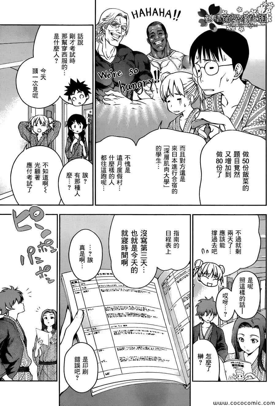 《食戟之灵》漫画最新章节第28话免费下拉式在线观看章节第【7】张图片