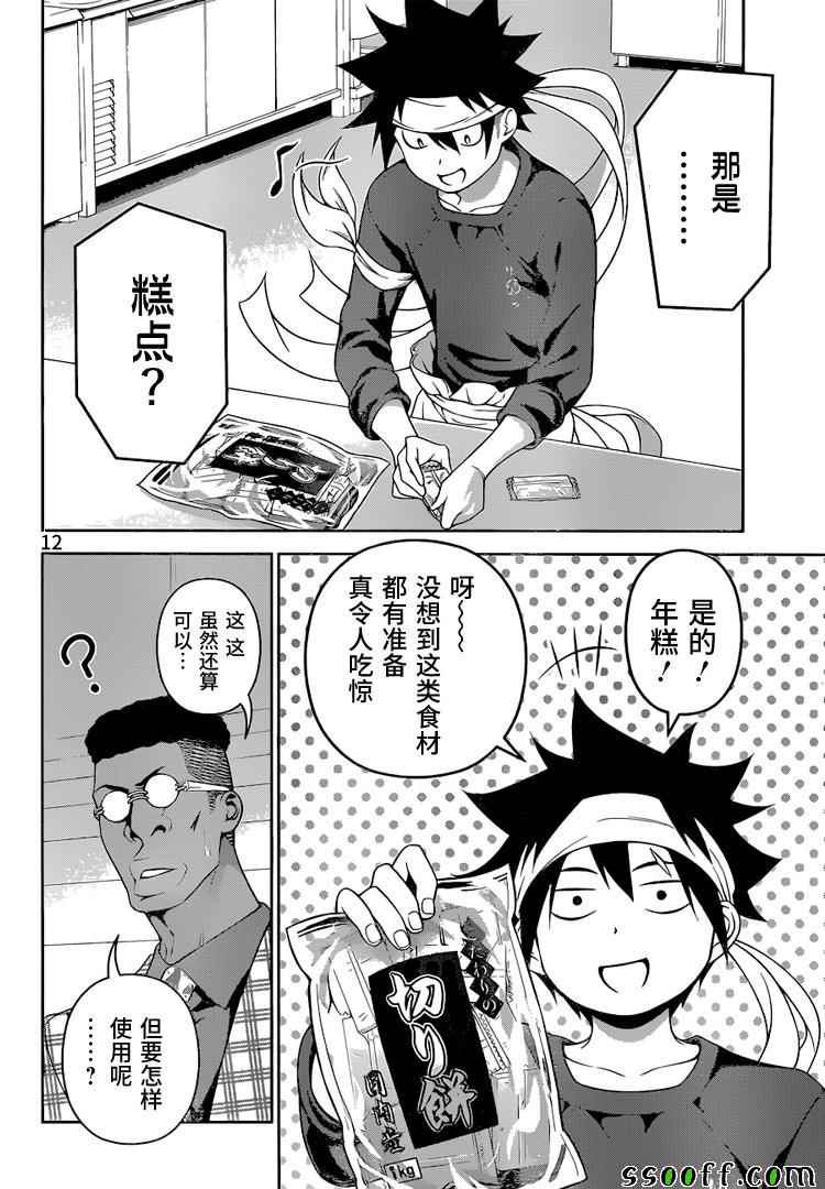 《食戟之灵》漫画最新章节第232话免费下拉式在线观看章节第【13】张图片