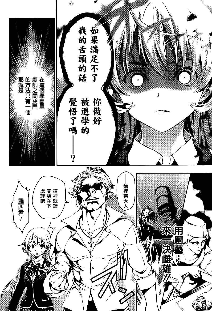 《食戟之灵》漫画最新章节短篇免费下拉式在线观看章节第【19】张图片