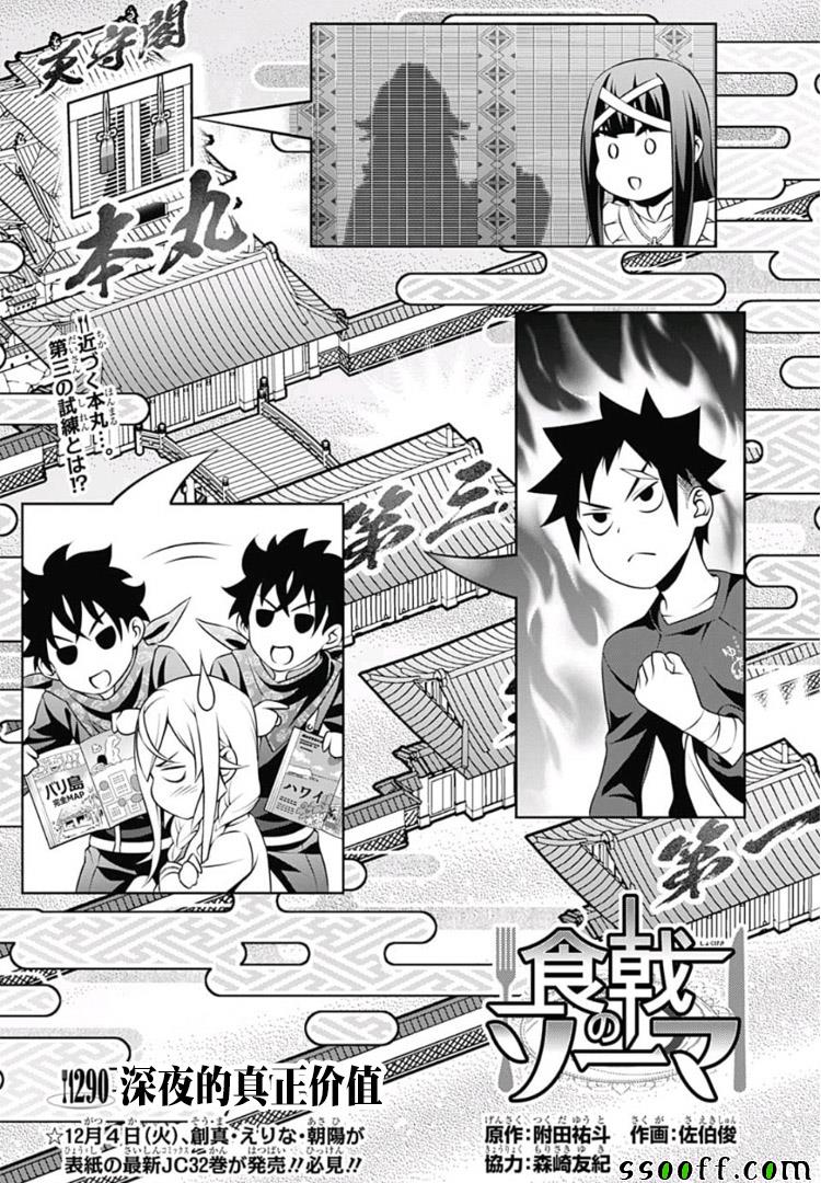 《食戟之灵》漫画最新章节第290话免费下拉式在线观看章节第【6】张图片