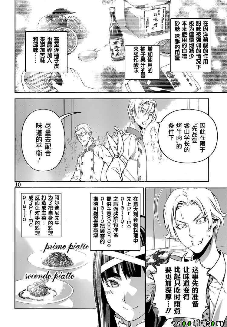 《食戟之灵》漫画最新章节第236话免费下拉式在线观看章节第【10】张图片