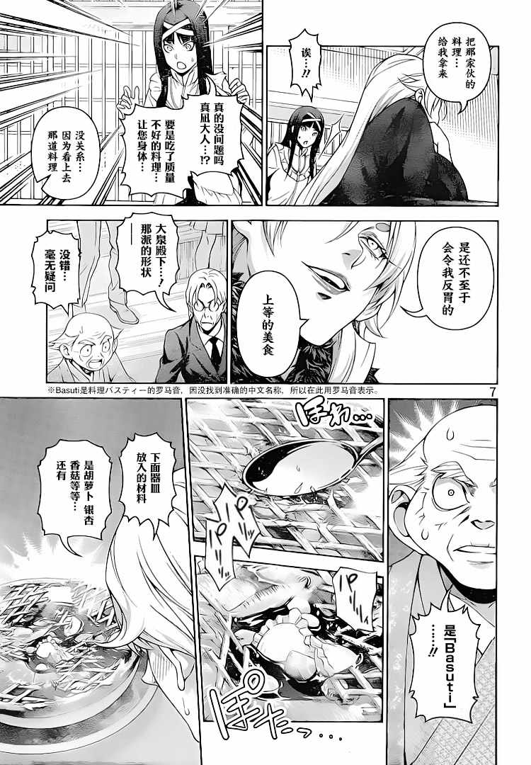 《食戟之灵》漫画最新章节第308话免费下拉式在线观看章节第【7】张图片