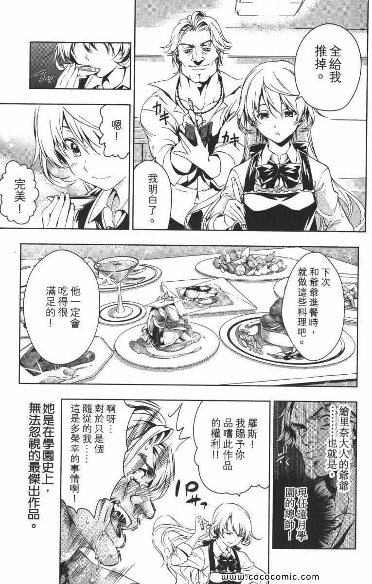 《食戟之灵》漫画最新章节第1卷免费下拉式在线观看章节第【164】张图片