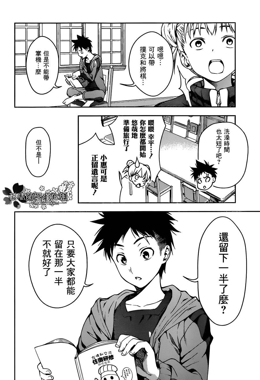 《食戟之灵》漫画最新章节第14话免费下拉式在线观看章节第【16】张图片