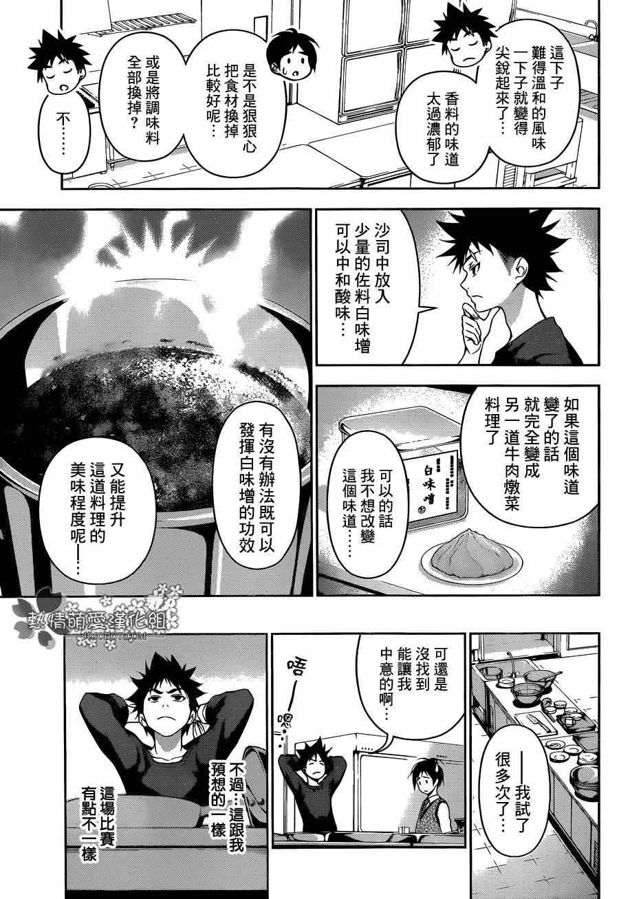 《食戟之灵》漫画最新章节第83话免费下拉式在线观看章节第【5】张图片