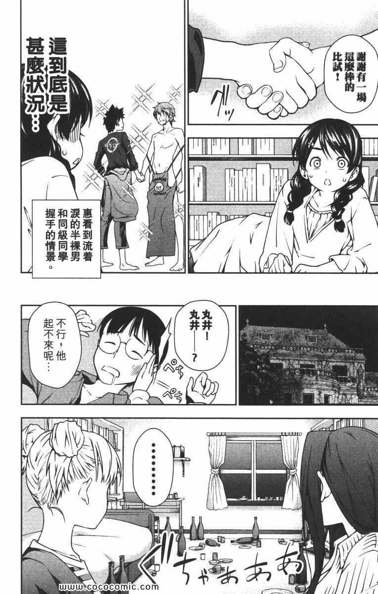 《食戟之灵》漫画最新章节第2卷免费下拉式在线观看章节第【66】张图片