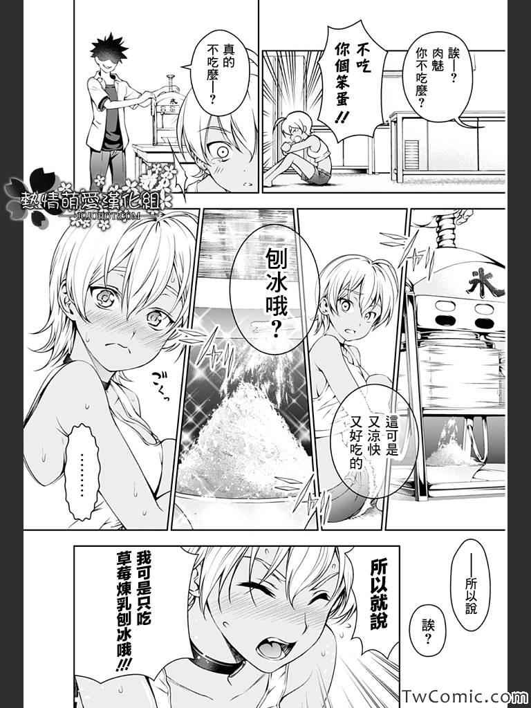 《食戟之灵》漫画最新章节番外篇免费下拉式在线观看章节第【7】张图片