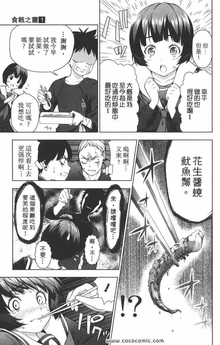 《食戟之灵》漫画最新章节第1卷免费下拉式在线观看章节第【14】张图片