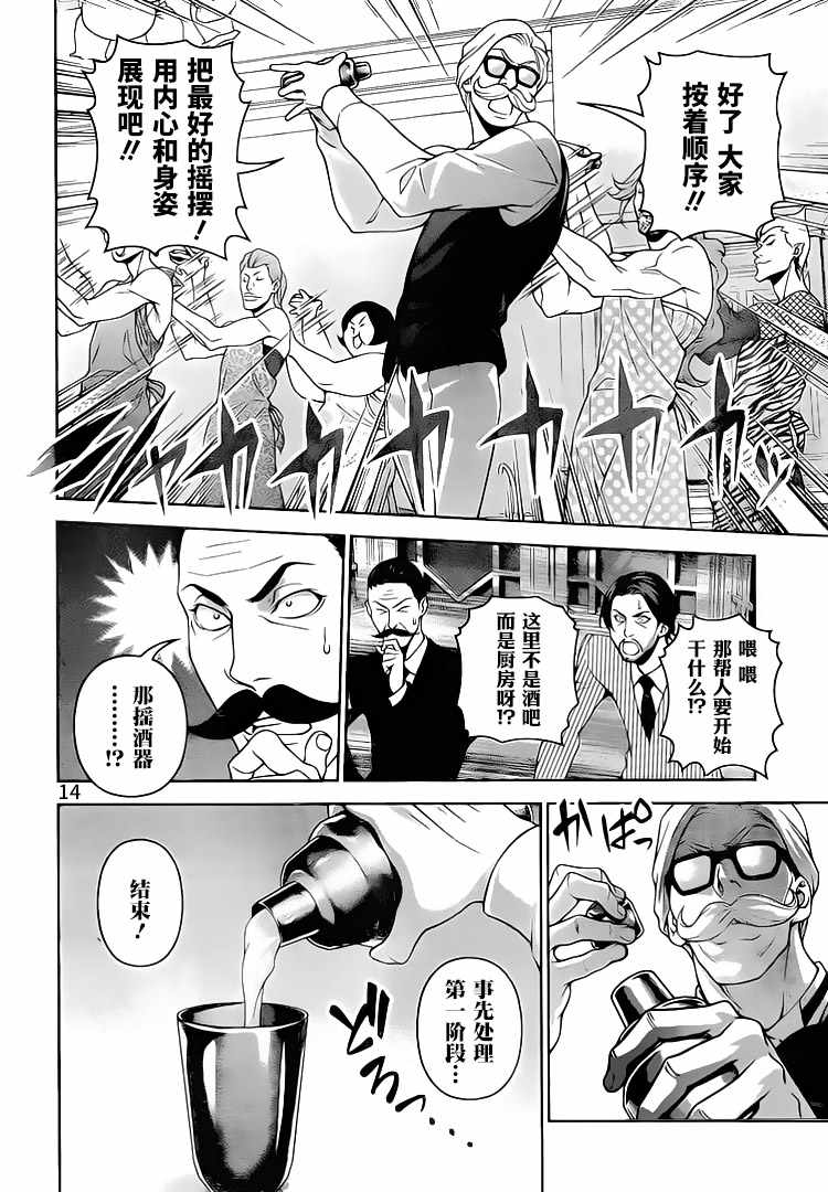 《食戟之灵》漫画最新章节第297话免费下拉式在线观看章节第【14】张图片