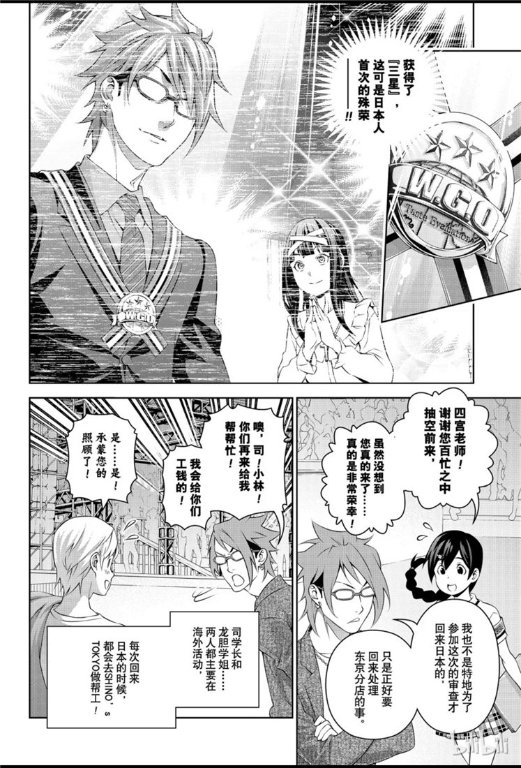 《食戟之灵》漫画最新章节番外篇01免费下拉式在线观看章节第【15】张图片