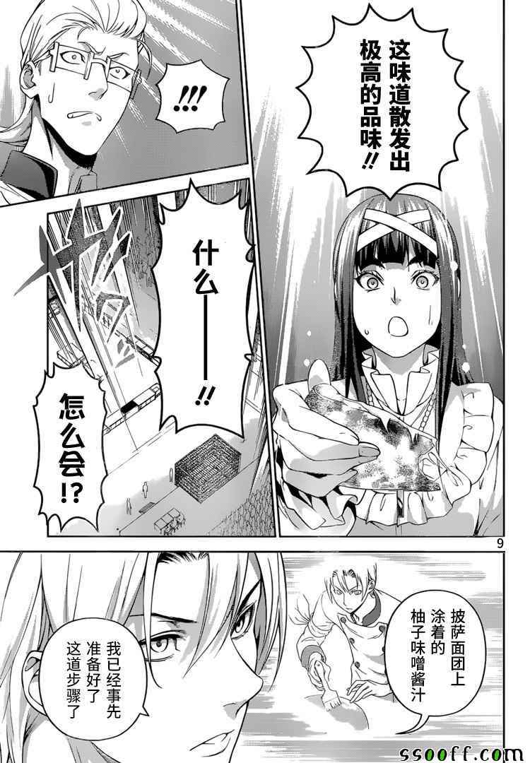 《食戟之灵》漫画最新章节第236话免费下拉式在线观看章节第【9】张图片