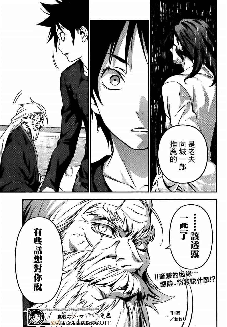 《食戟之灵》漫画最新章节第135话免费下拉式在线观看章节第【20】张图片