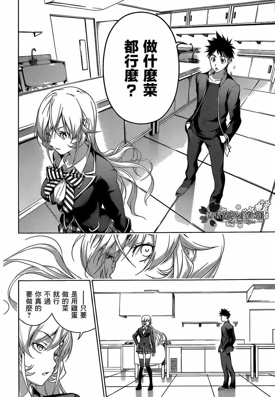 《食戟之灵》漫画最新章节第2话免费下拉式在线观看章节第【17】张图片