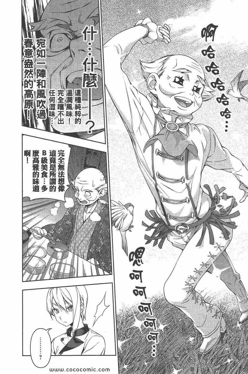 《食戟之灵》漫画最新章节第8卷免费下拉式在线观看章节第【159】张图片