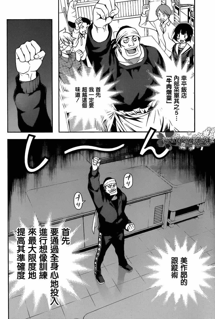 《食戟之灵》漫画最新章节第83话免费下拉式在线观看章节第【2】张图片