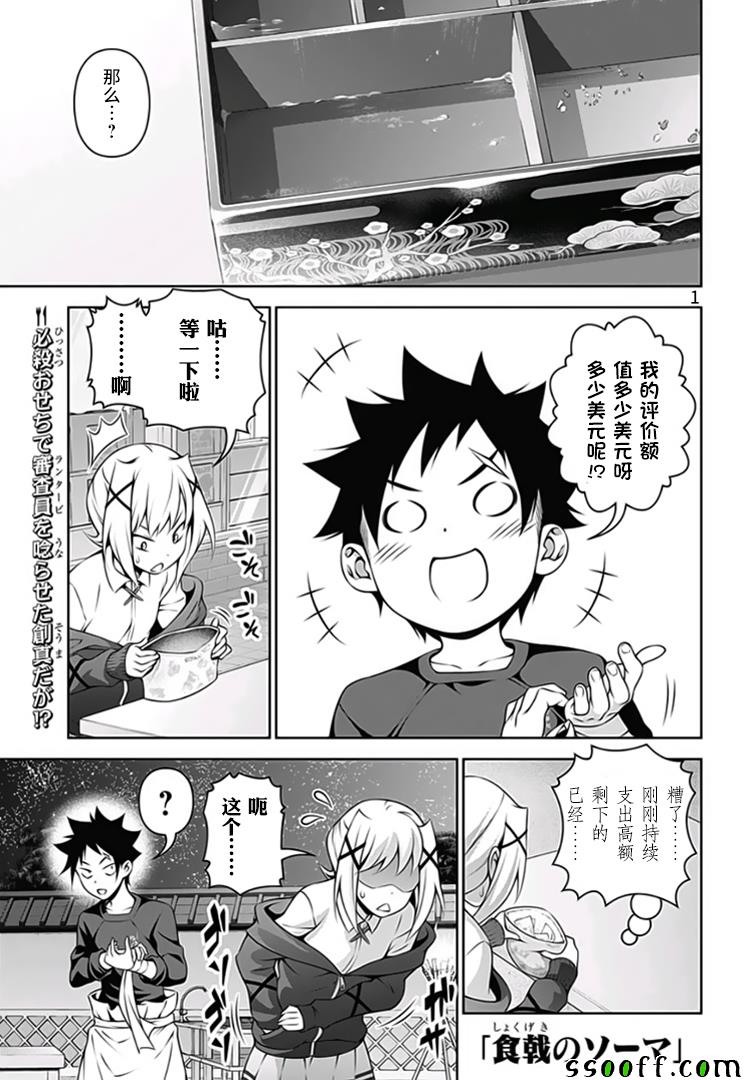 《食戟之灵》漫画最新章节第289话免费下拉式在线观看章节第【1】张图片